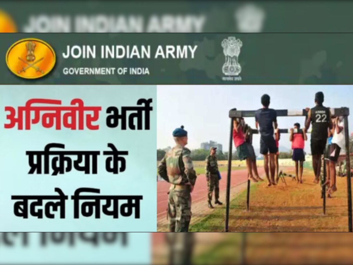Agniveer Bharti: Indian Army ने अग्निवीर भर्ती प्रक्रिया में बदलाव का ऐलान, मुश्किल होगा सेना में नौकरी पाना? जानें
