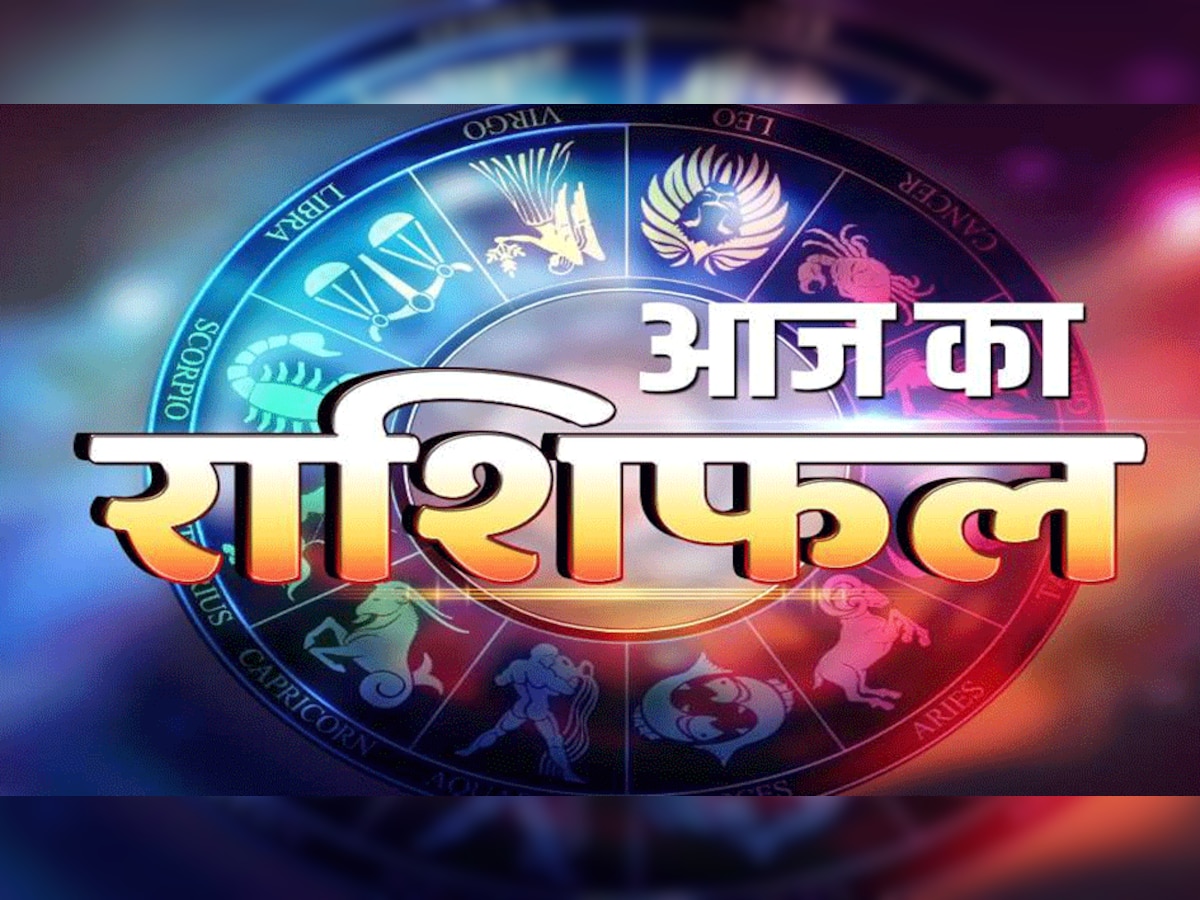 Horoscope 05 February : मीन पति पत्नी के बीच हो सकता झगड़ा, तुला दिमाग से खेलेंगे आज