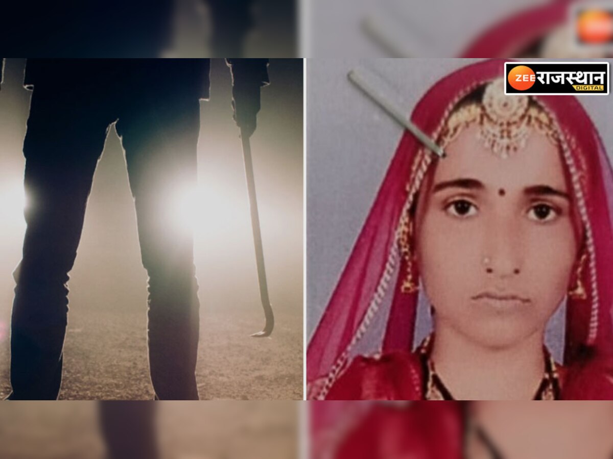 Nagaur: कुल्हाड़ी से किए गर्लफ्रेंड के कई टुकड़े, कुएं में फेंके, आरोपी बोला- शादी करने के लिए बोल रही थी  