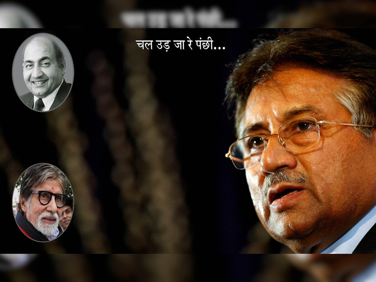 Parvez Musharraf Bollywood: मुशर्रफ थे बॉलीवुड के दीवाने; रफी का ये गाना था फेवरेट और अमिताभ की फिल्म पर तो...