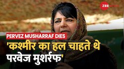 परवेज मुशर्रफ के निधन पर 'महबूबा मुफ्ती' ने जताया दुख, कहा कश्मीर का हल चाहते थे 
