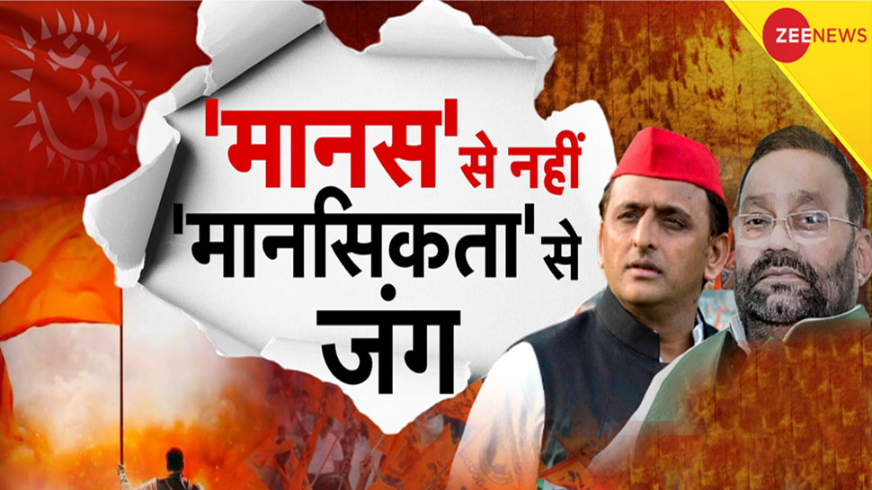 UP Politics: जाति पर राजनीति के बीच अखिलेश यादव का बड़ा बयान, कहा- रामचरितमानस से शिकायत नहीं