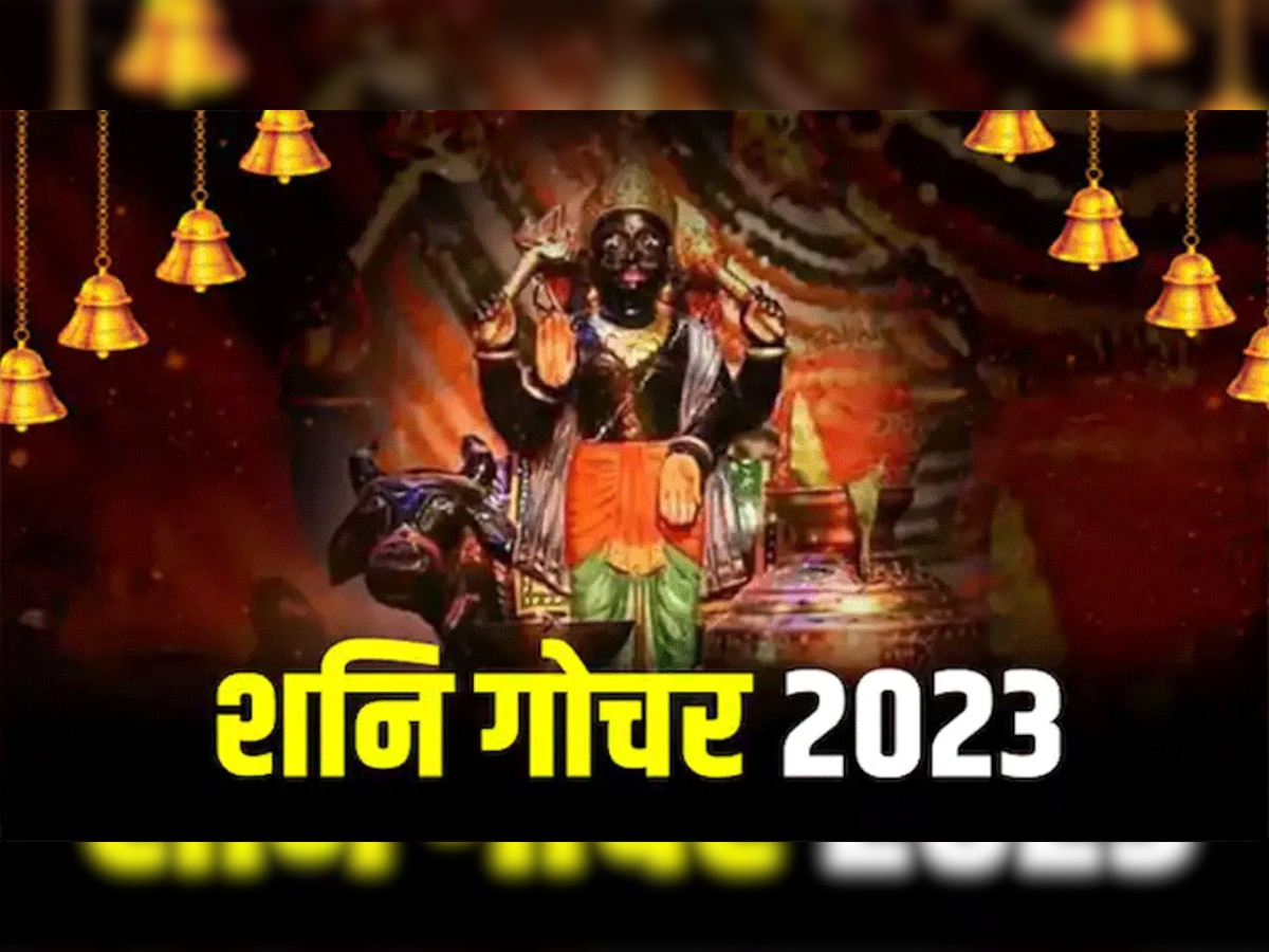 Shani Gochar: 29 मार्च 2025 तक इन राशियों को रहना है अलर्ट, शनि बढ़ा सकते हैं मुश्किल