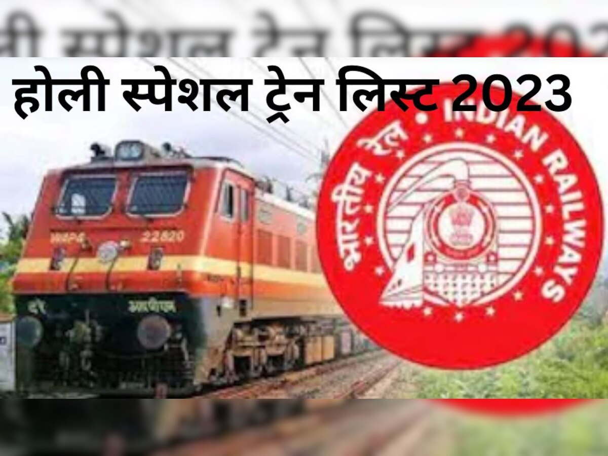 Holi 2023 Special Train: होली पर गोरखपुर से चलेंगी ये स्पेशल ट्रेन, घर जाना है तो फौरन बुक कर लें टिकट