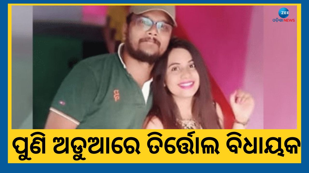 Tirtol MLA In Trouble Again Over Viral Video Case Registered Tirtol MLA In Trouble Again Over Viral Video Case Registered