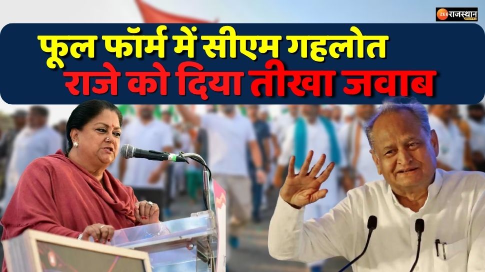 Javaed Rajesthan Rajasthan Politics When Raje raised questions on the Congress Gehlot ...