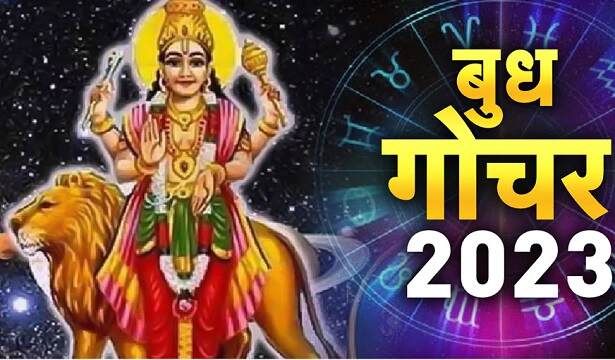 Budh Gochar 2023: बुध का मकर राशि में गोचर, आज से इन राशियों के शुरू हुए अच्छे दिन