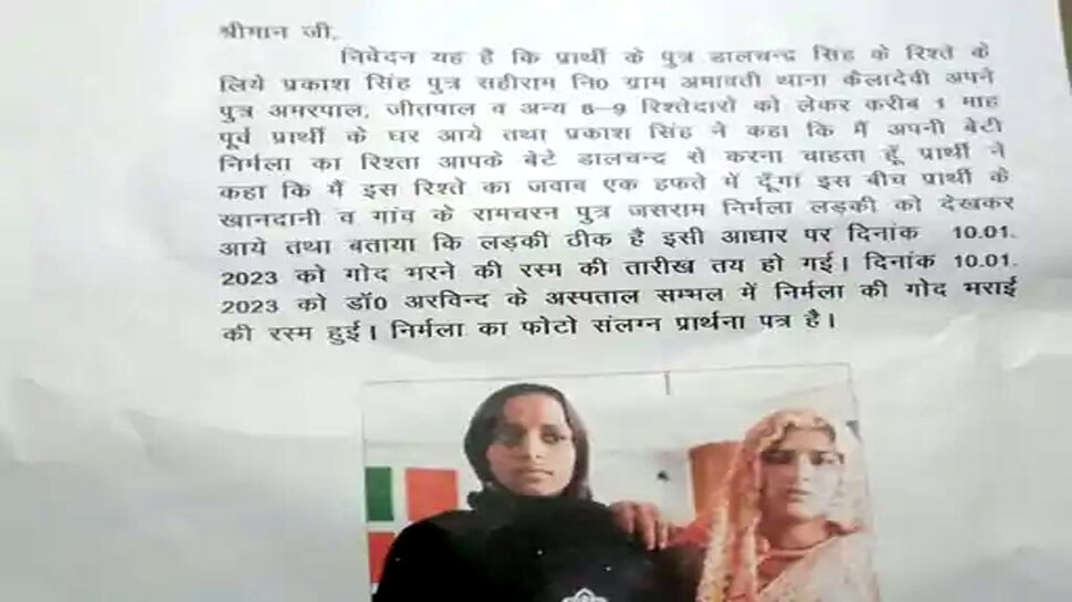 लड़की वालों ने दिखाई थी दूसरी लड़की