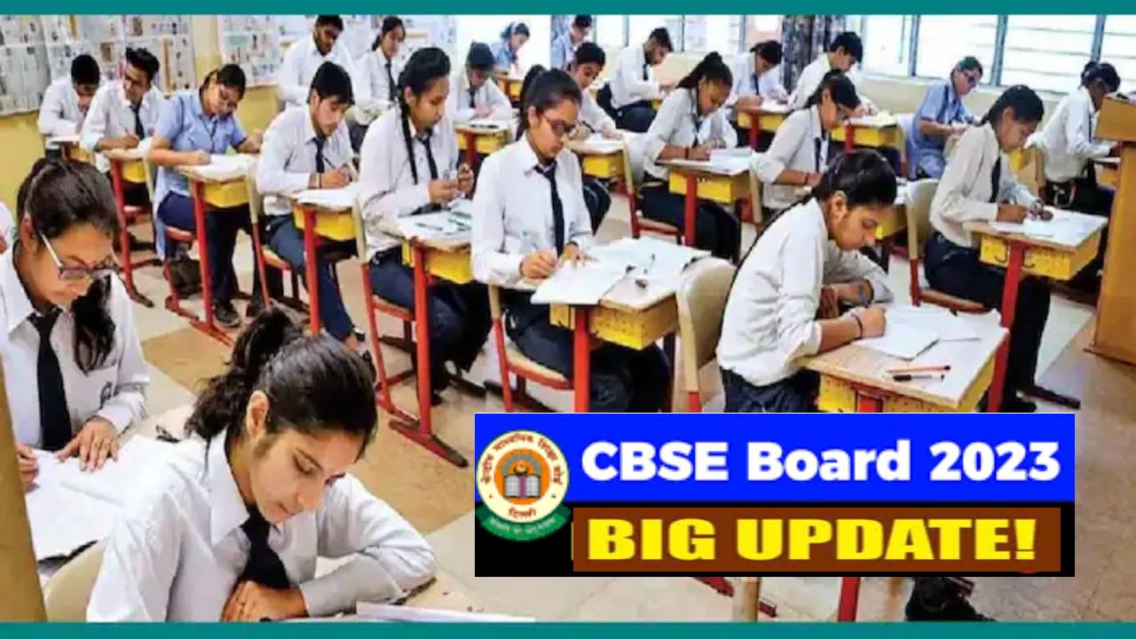 CBSE Board Exam 2023: सीबीएसई 10वीं, 12वीं बोर्ड परीक्षाओं के लिए एडमिट कार्ड जारी, 15 फरवरी से होंगे एग्जाम