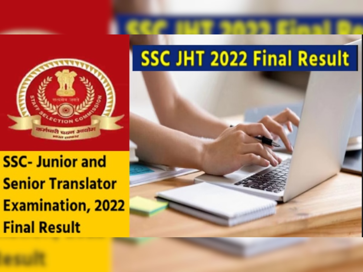 SSC JHT 2022 Result Declared: जूनियर हिंदी ट्रांसलेटर एग्जाम के फाइनल रिजल्ट का ऐलान, ऐसे करें चेक