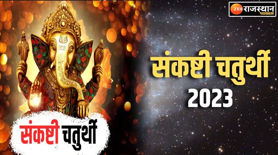 Sankashti Chaturthi Date Muhurta Sankashti Chaturthi Today Know Time Of ...