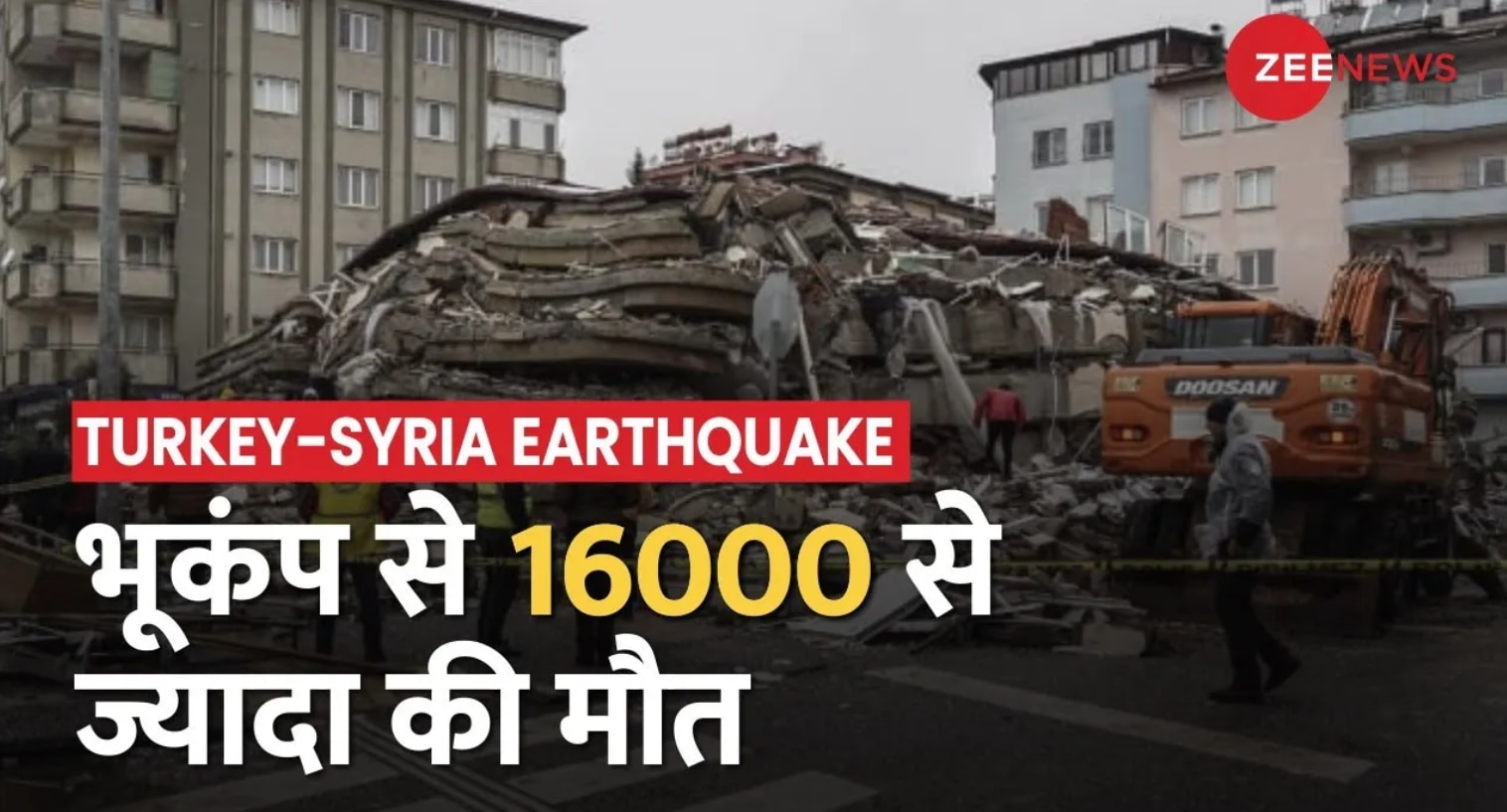 TurkeySyria Earthquake Death Toll Rises to 16000 TurkeySyria में