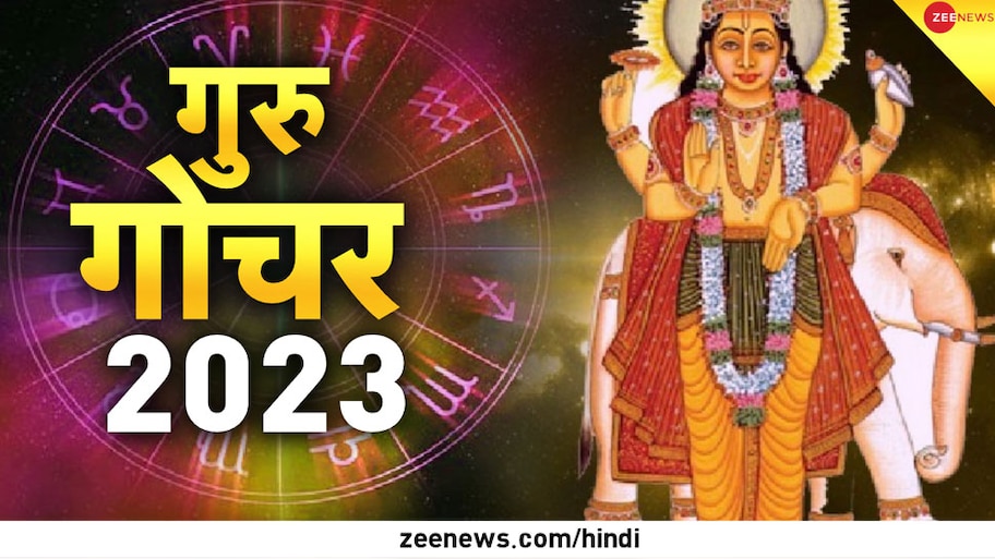 Guru Gochar 2023 Devguru jupiter transit in Aries after 12 years Kuber ...