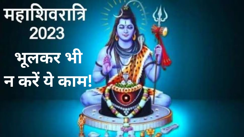 Maha Shivaratri 2023 does and donts date shubh muhurat ...