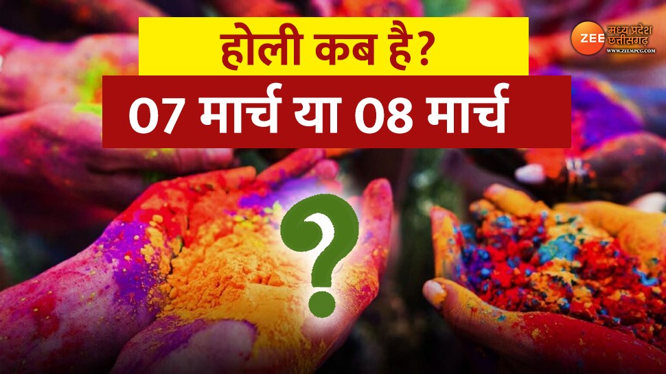 holi 2023 7 or 8 march know holi confirm date holika dahan subh ...