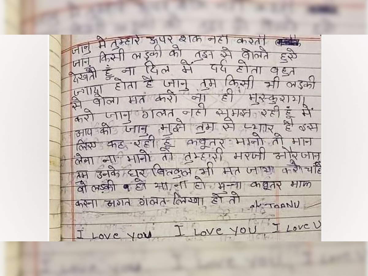 Viral Love Letter: 'मेरा जानू, टमाटर- रसगुल्ला, तू उस लड़की से बात मत किया कर', लड़की ने इस अंदाज में बॉयफ्रेंड को लिखा लव लेटर, हो गया वायरल 