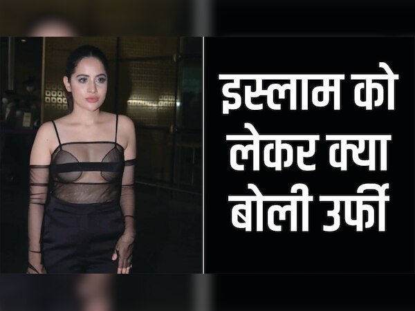 उर्फी ने इस्लाम को लेकर कही बड़ी बात, यूजर बोला- आपकी रानी कंगना भी नहीं बचाने आएंगी