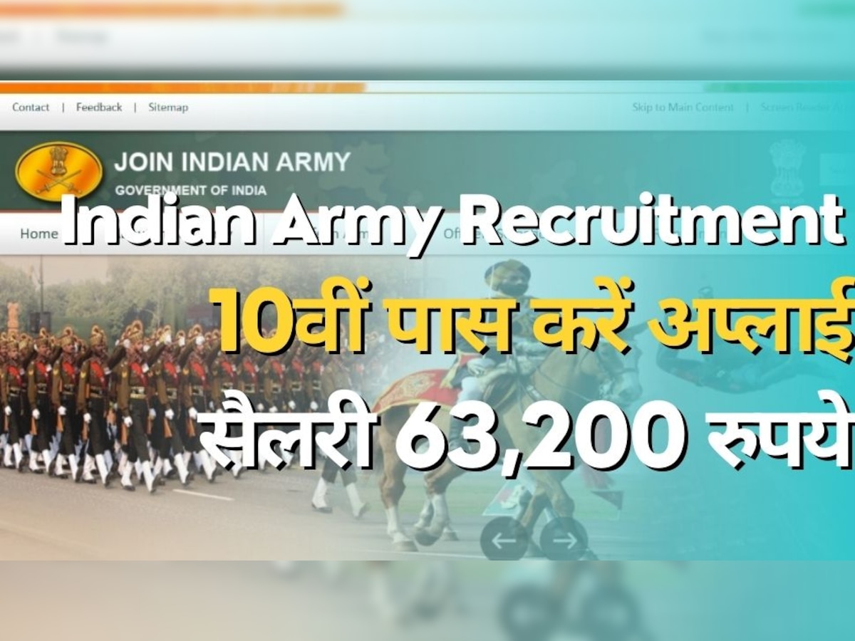 Indian Army Recruitment 2023: इंडियन आर्मी में निकली हैं नौकरी, 10वीं पास को मिलेगी 63,200 रुपये महीना तक सैलरी