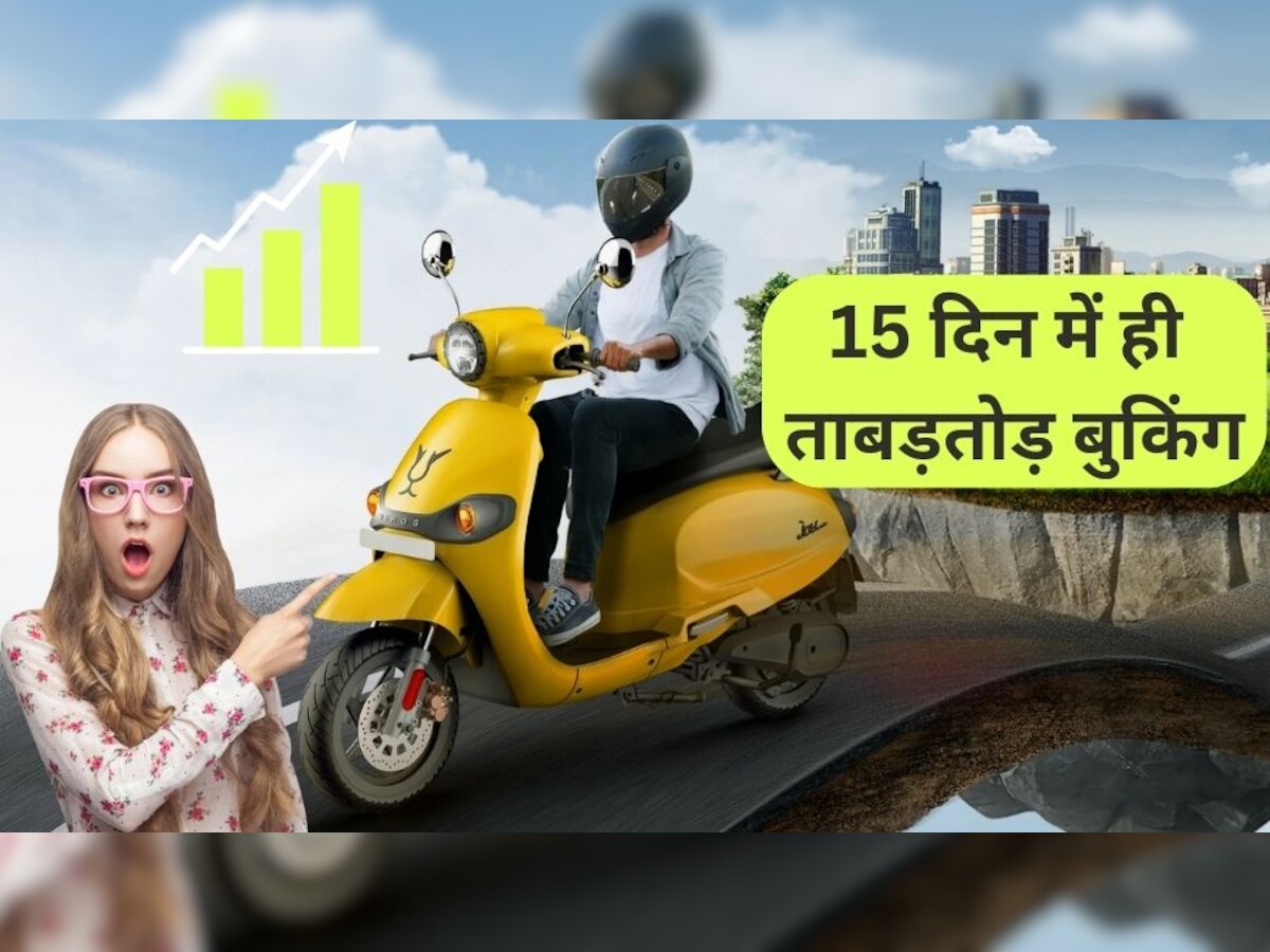 Ola पर बादल बन गरजेगा यह Electric Scooter, 15 दिन में ही ताबड़तोड़ बिक्री, सिर्फ ₹999 में हो रहा बुक