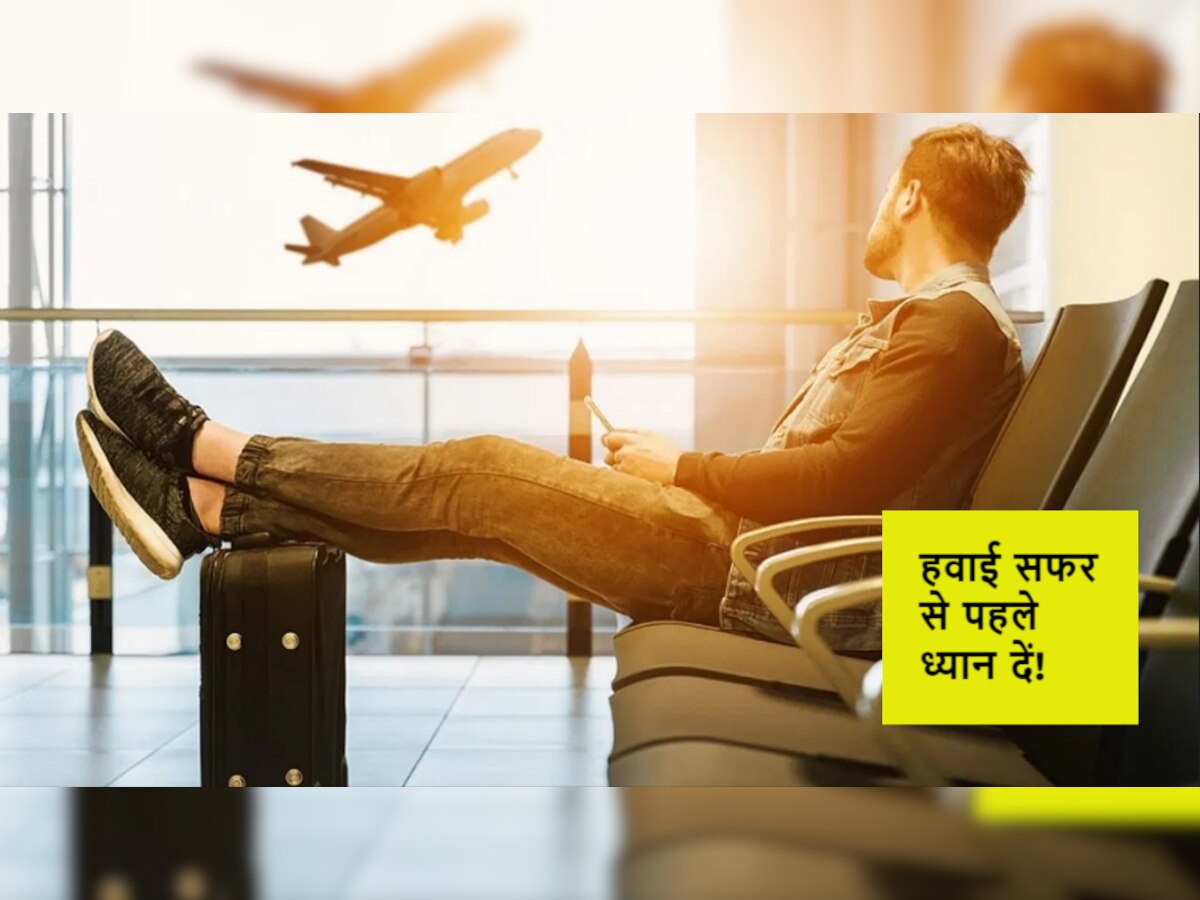 Flight में बैठने से पहले इन फूड आइटम्स को न खाएं, हवाई सफर हो जाएगा दुश्वार  