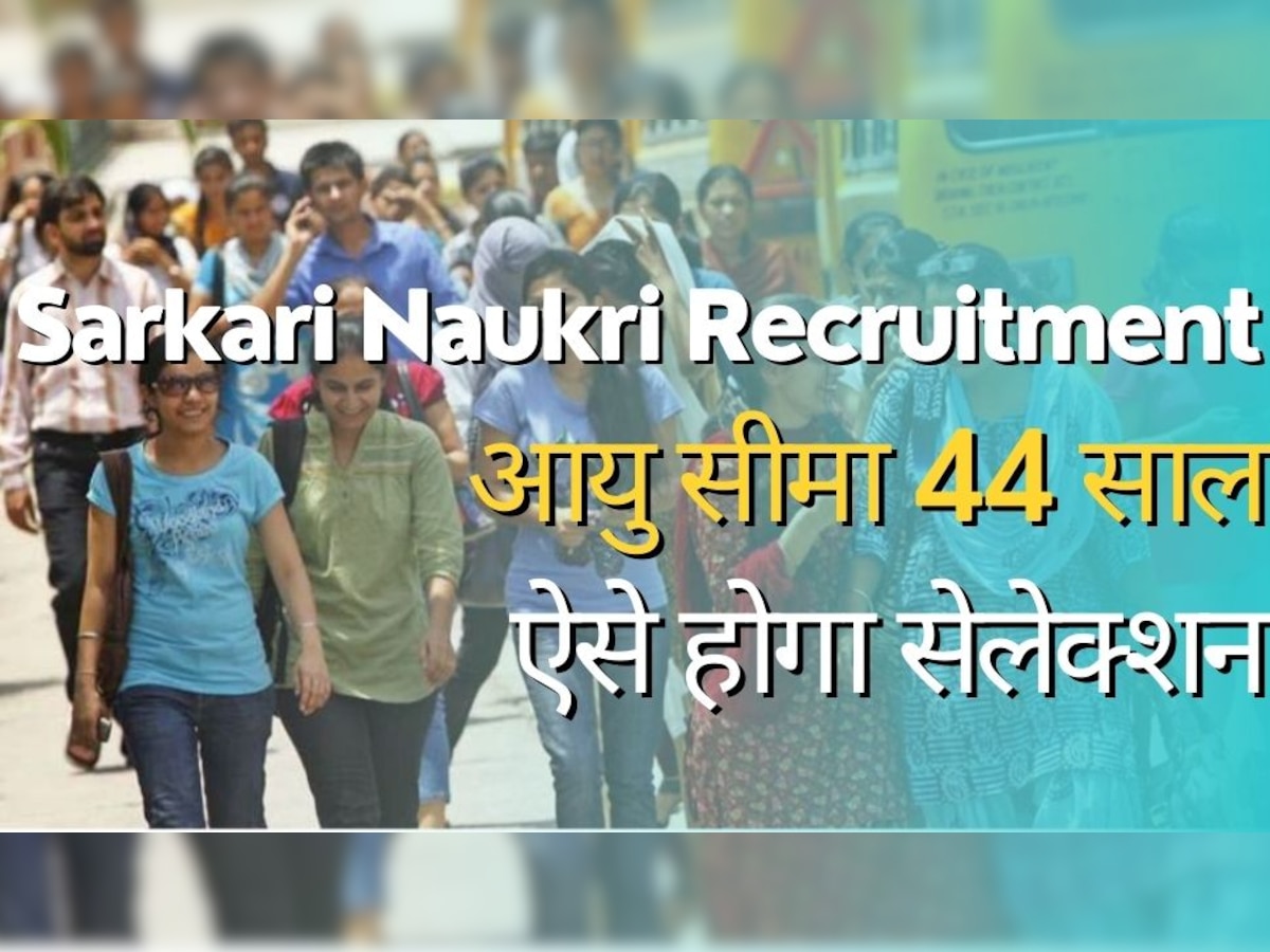 Recruitment 2023: अगर आपके पास है सिर्फ इतनी योग्यता, तो 284 नौकरी कर रही हैं आपका इंतजार