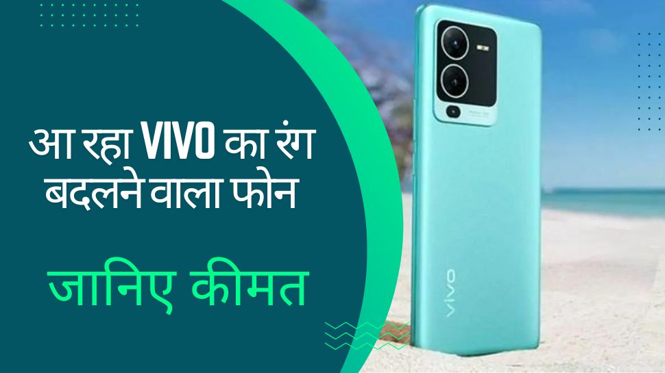 vivo ka colour badalne wala phone