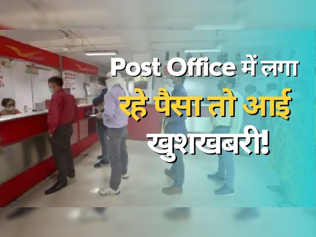 Post Office Scheme: सुकन्या समृद्धि, SCSS या PPF में लगा है पैसा, तो आपके लिए आया ये बड़ा अपडेट, सरकार ने दी जानकारी!