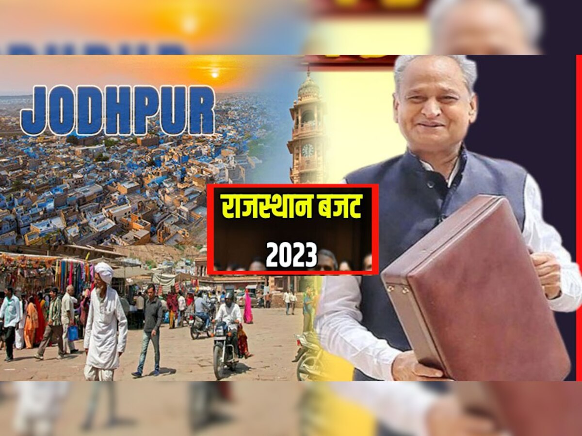 Rajasthan Budget 2023 में अपने गृह जिले जोधपुर को CM ने क्या-क्या दी सौगातें, यहां जानिए?