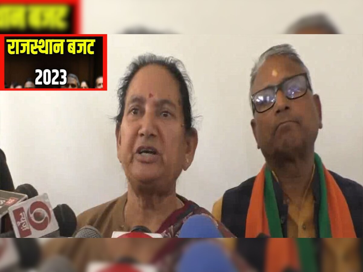 Rajasthan Budget 2023: BJP सांसद जसकौर मीणा ने बोला हमला, थोथी घोषणाओं पर रहा आधारित
