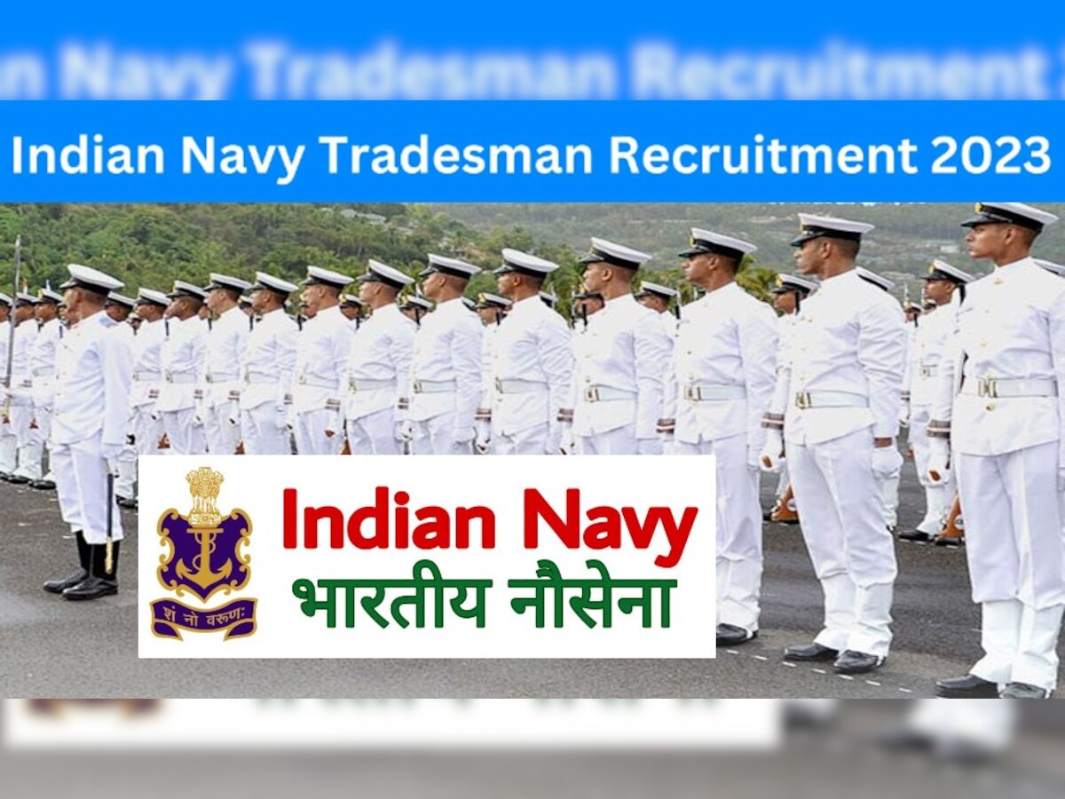 Navy Recruitment 2023: नेवल आर्मामेंट डिपो में 248 ट्रेड्समैन निकली वैकेंसी, जानें क्या मांगी है योग्यता