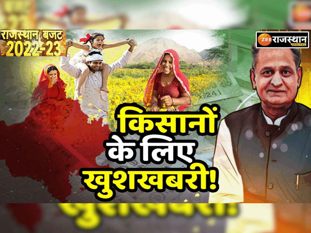 राजस्थान के किसानों की अशोक गहलोत ने की बल्ले-बल्ले, मुफ्त बिजली-बीज से लेकर मिलेंगे ये फायदे