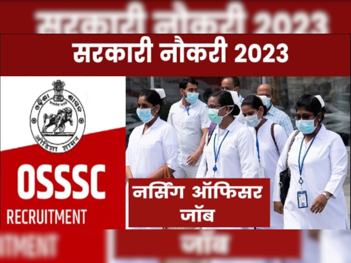 ओडिशा में Nursing Officer के 7483 पदों पर हो रही भर्ती, 17 फरवरी से पहले करना होगा अप्लाई