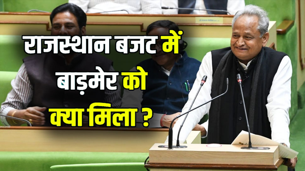 Announcement for barmer in rajasthan budget 2023 by ashok gehlot about