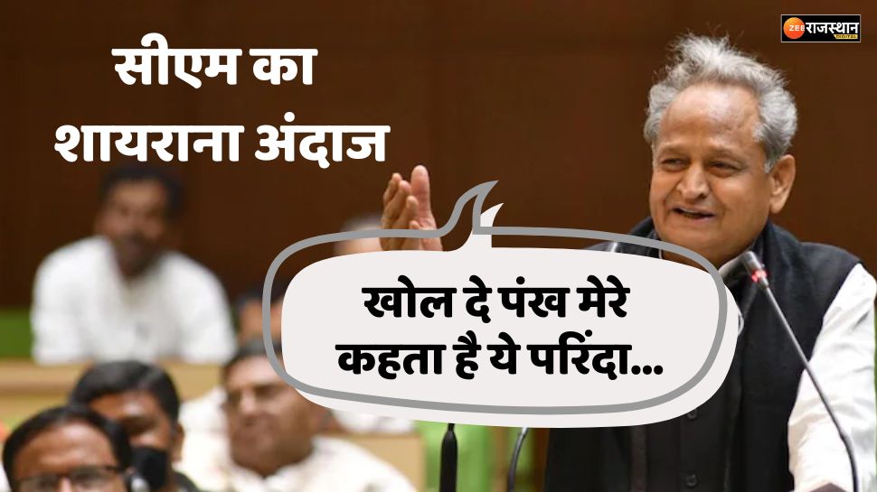 Ashok Gehlot ends rajasthan budget 2023 speech with this poetry watch