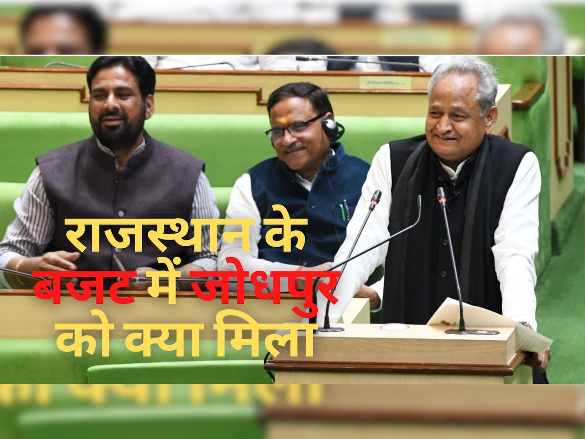 Rajasthan Budget 2023: सीएम ने अपने गृहनगर के लिए खोला सौगातों का पिटारा, 535 करोड़ में बदलेगी सूरत 