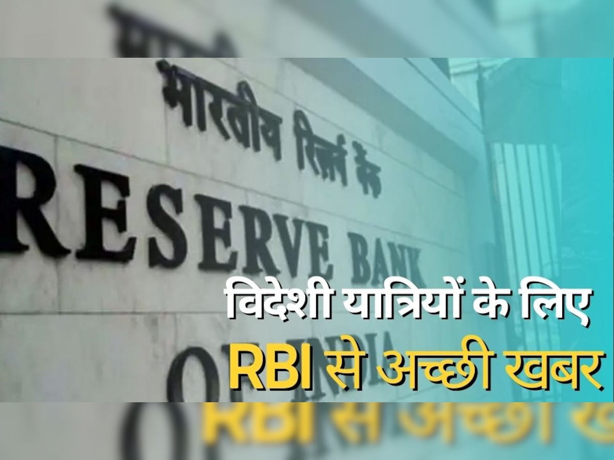खुशखबरी! RBI का बड़ा फैसला, अब इन 20 देशों के यात्री यूज कर सकेंगे UPI