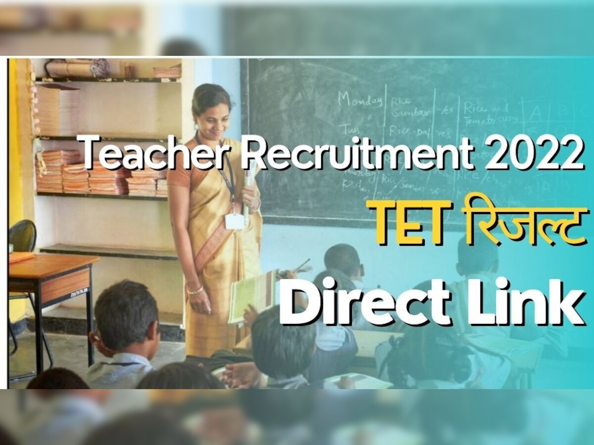 Teacher Recruitment: TET 2022 प्राइमरी का रिजल्ट जारी, टॉपर के आए सिर्फ इतने नंबर