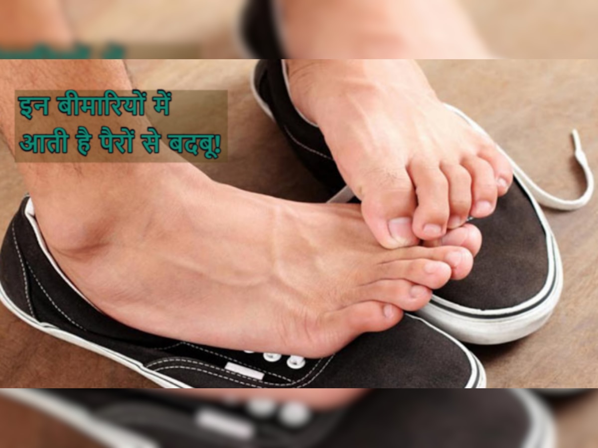 Diabetes: क्या आपके पैरों से भी आती है ऐसी दुर्गंध? इन बड़ी बीमारियों के हैं संकेत!