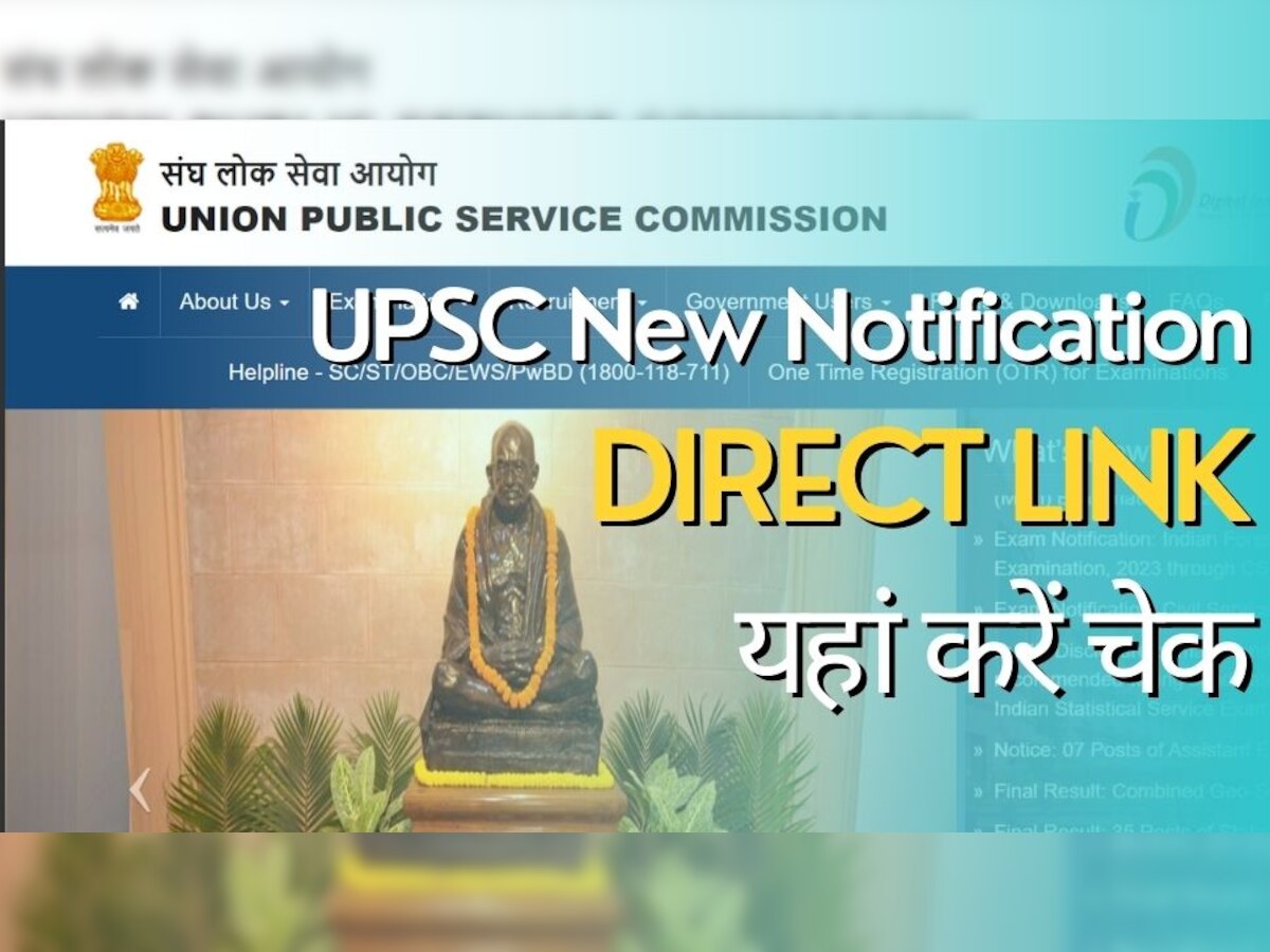 UPSC Notification 2023: यूपीएससी का नया नोटिफिकेशन, इन कैंडिडेट्स के बहुत काम का; जानिए क्यों
