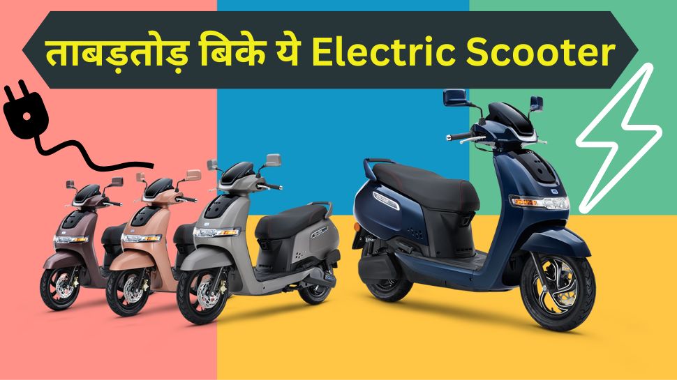 Highest Selling Electric Scooter Brands in January 2023 Hero से नाराज