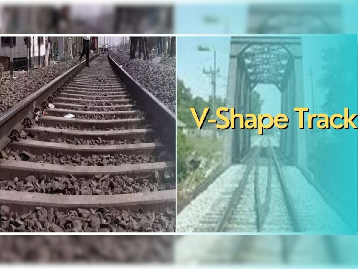 Indian Railway: रेल ट्रैक के बीच में होती है V-Shape की पटरी, क्या आपको मालूम है इसकी वजह?