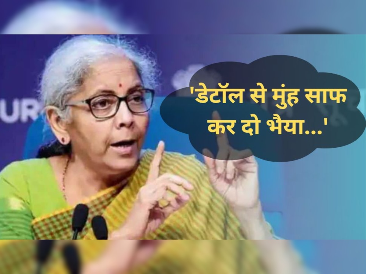 Nirmala Sitharaman: 'डेटॉल से मुंह साफ कर दो भैया...' निर्मला सीतारमण ने किसलिए कसा कांग्रेस पर तंज