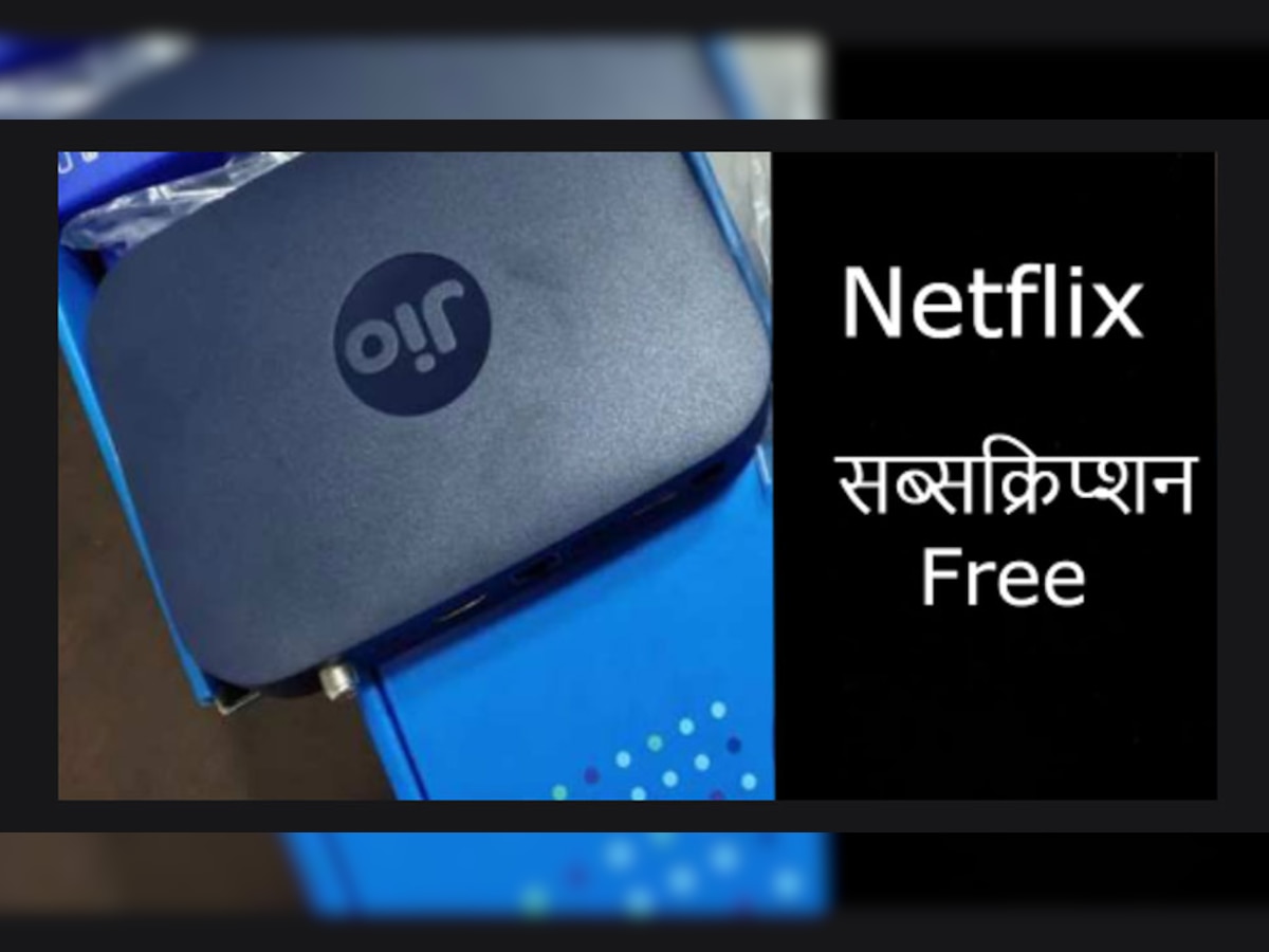 गर्दा उड़ा देगा Jio फाइबर का ये वाला प्लान! Free मिल रहा महंगा Netflix सब्सक्रिप्शन  