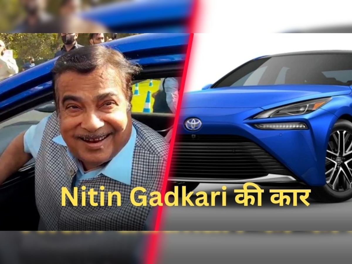 Nitin Gadkari चलाते हैं यह गजब की कार, ना पेट्रोल की झंझट ना चार्जिंग की, 2 रुपये/KM का खर्च