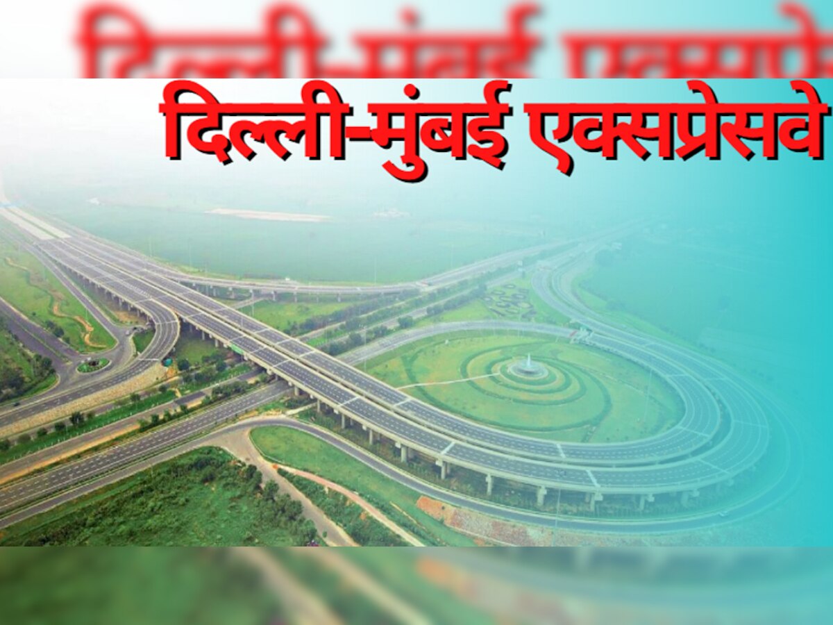 Delhi-Mumbai Expressway: दिल्ली-मुंबई एक्सप्रेस वे को लेकर आनंद महिंद्रा ने बदला अपना ये प्लान, वजह हैं नितिन गडकरी