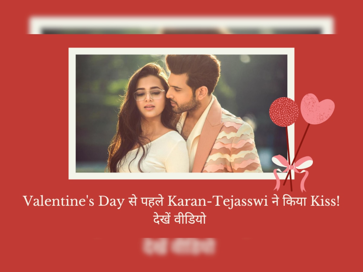 Valentine's Week में रोमांटिक हुए Karan Kundrra-Tejasswi Prakash, कैमरे पर किया ऐसा लिप-लॉक, बावरे हो गए फैंस!