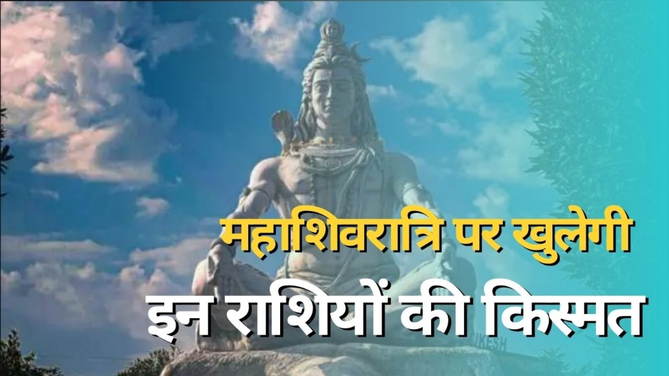 Mahashivratri Auspicious Yog Will Benefit these Zodiac Signs ...
