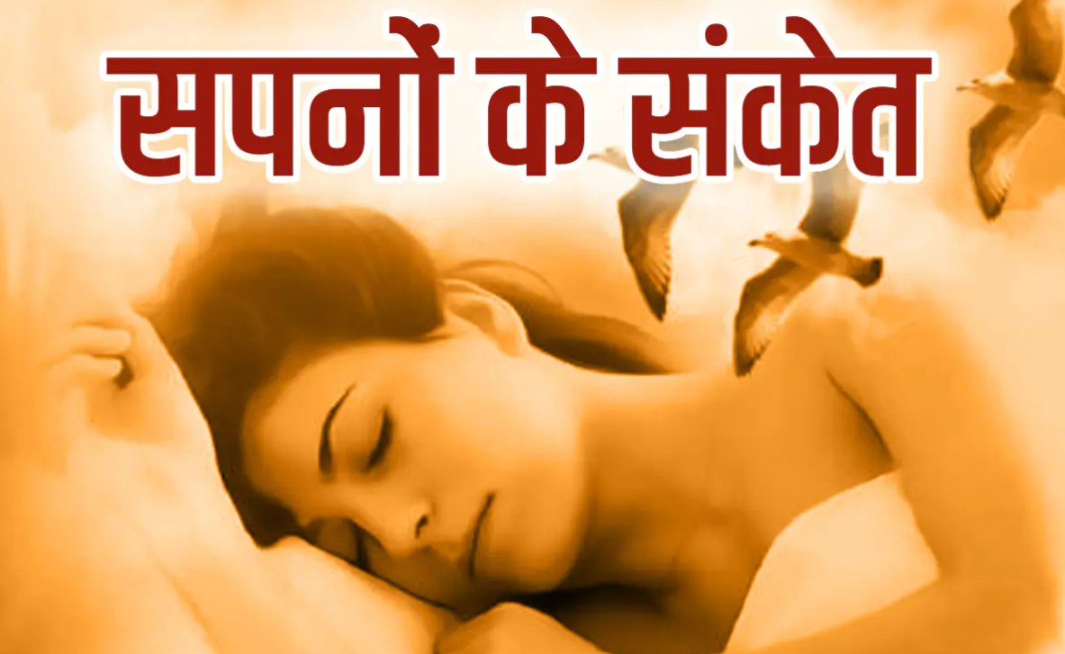 Dream Meaning: सपने में छूरा देखने का क्या है मतलब, जानिए यह शुभ या अशुभ