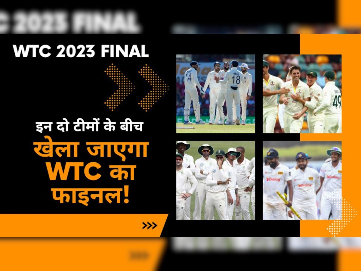 WTC Final: इन दो टीमों के बीच खेला जाएगा WTC का फाइनल! टीम इंडिया अभी भी हो सकती है रेस के बाहर