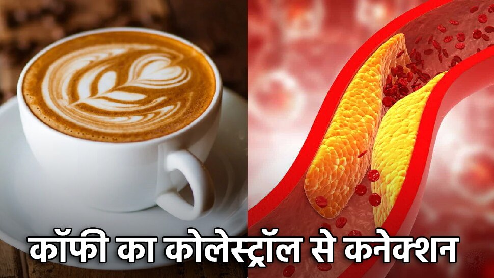 Drinking too much coffee can increase bad cholesterol level in body